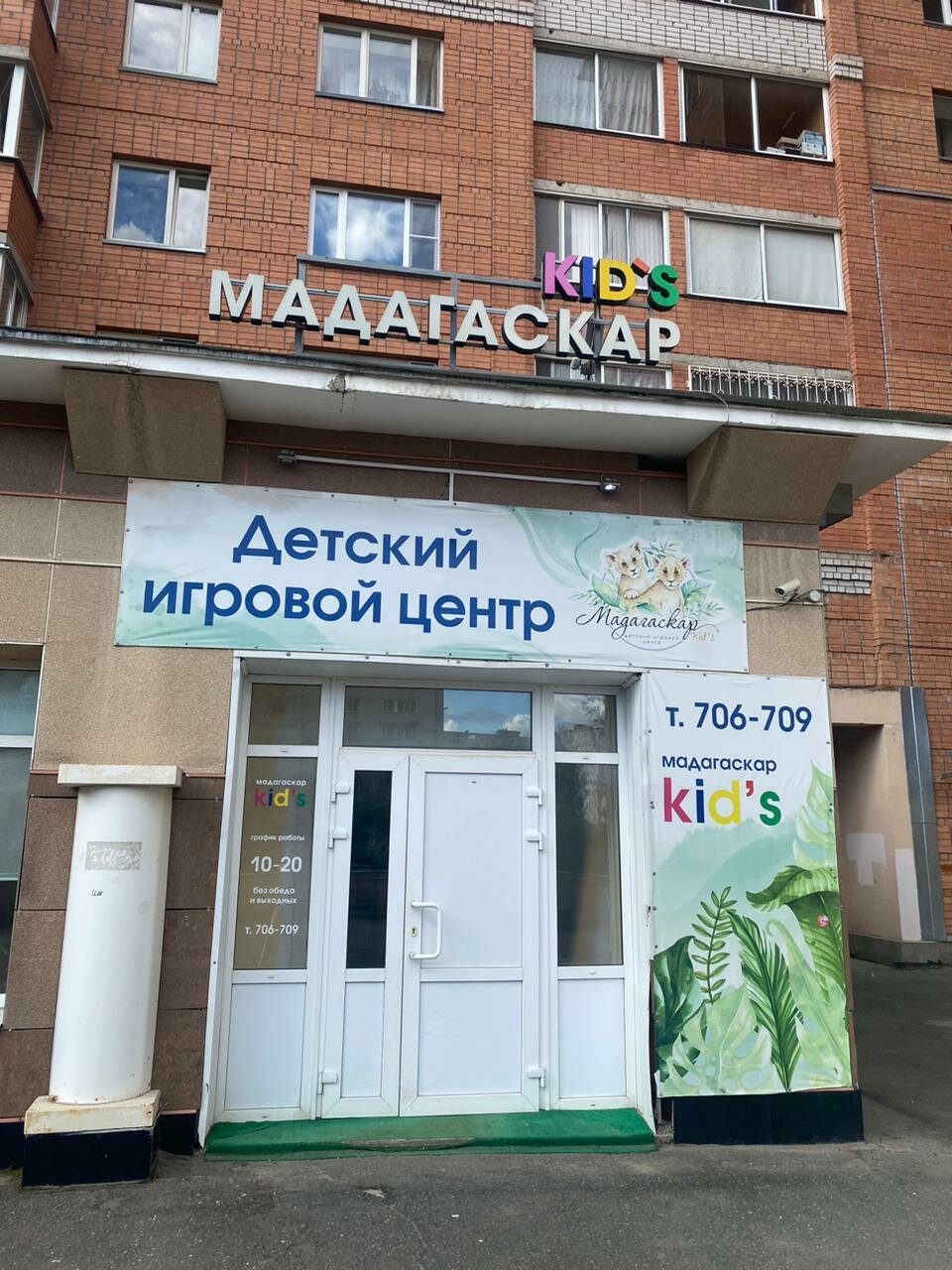 Вход в детский игровой центр Мадагаскар KID’S с вывеской